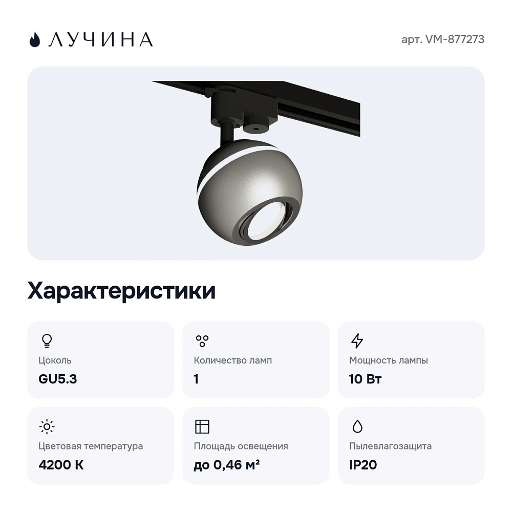 Светильник на штанге VM-877273 — 3