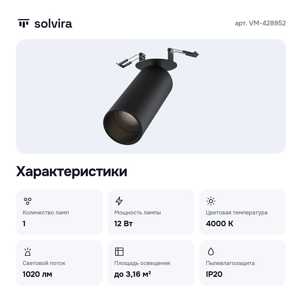 Спот LED VM-428952 — 4