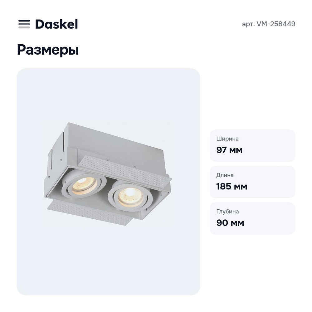 Встраиваемый светильник VM-258449 — 6