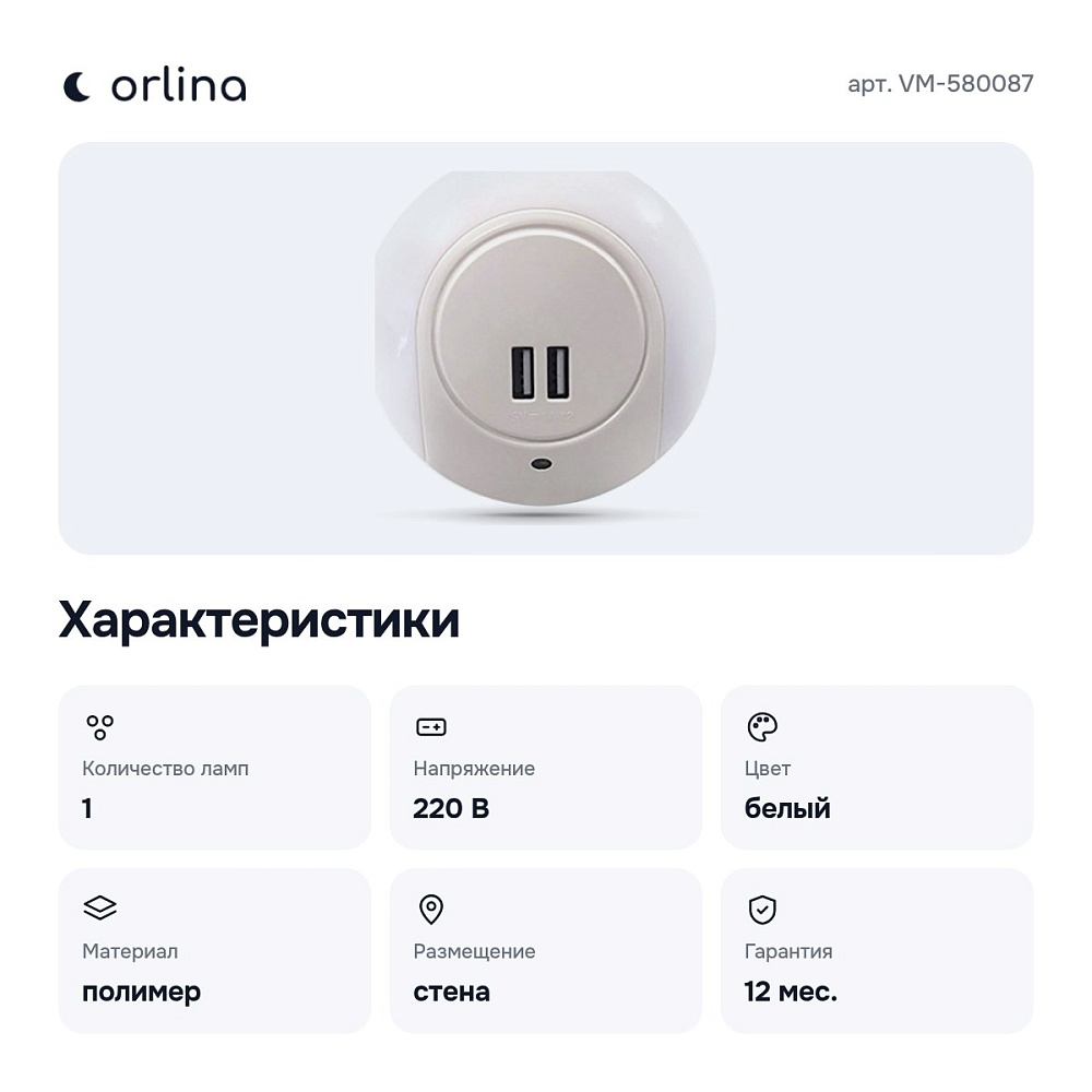 Ночник VM-580087 — 3