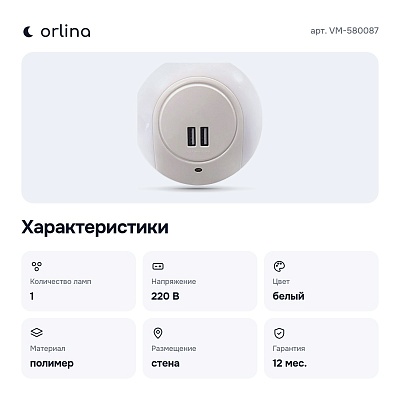 Ночник VM-580087