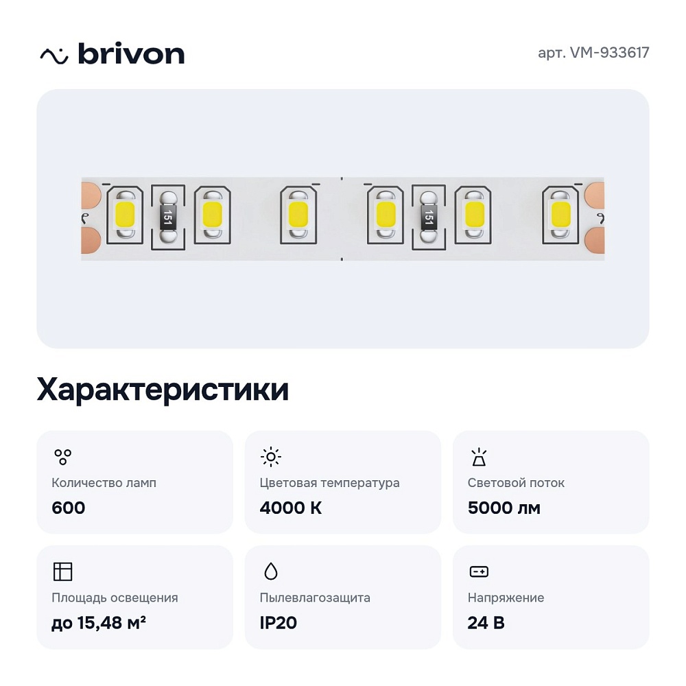 Лента светодиодная Led VM-933617 — 3