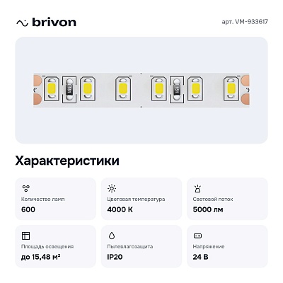 Лента светодиодная Led VM-933617