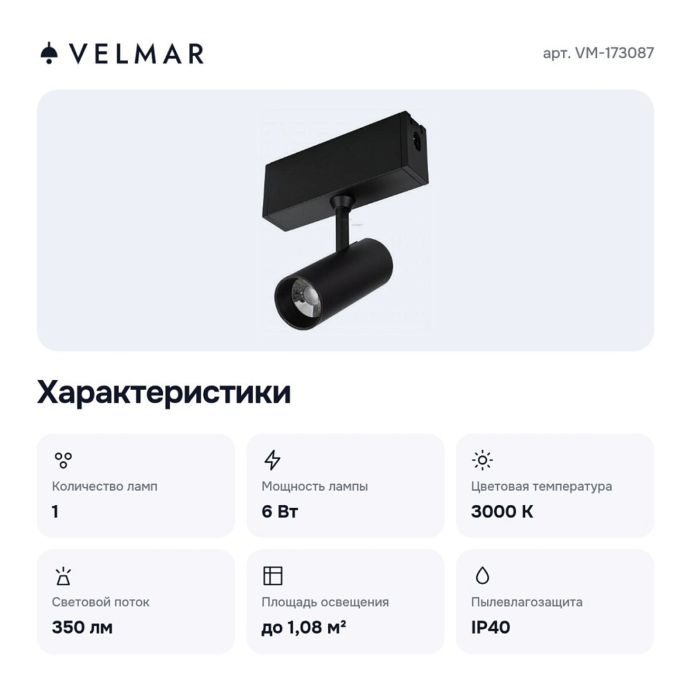 Модульный светильник 24 24V VM-173087 — 4