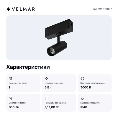 Модульный светильник 24 24V VM-173087
