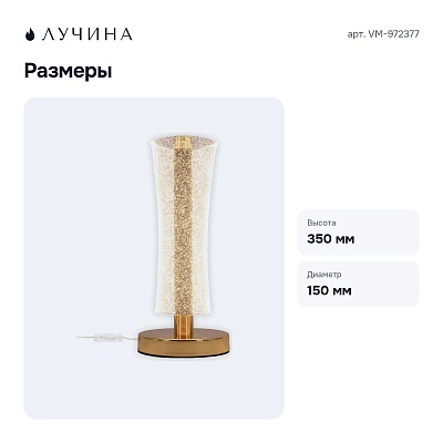 Настольная лампа декоративная VM-972377