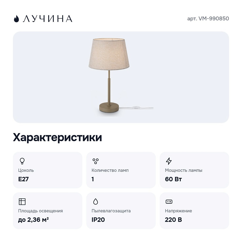 Настольная лампа декоративная VM-990850 — 6
