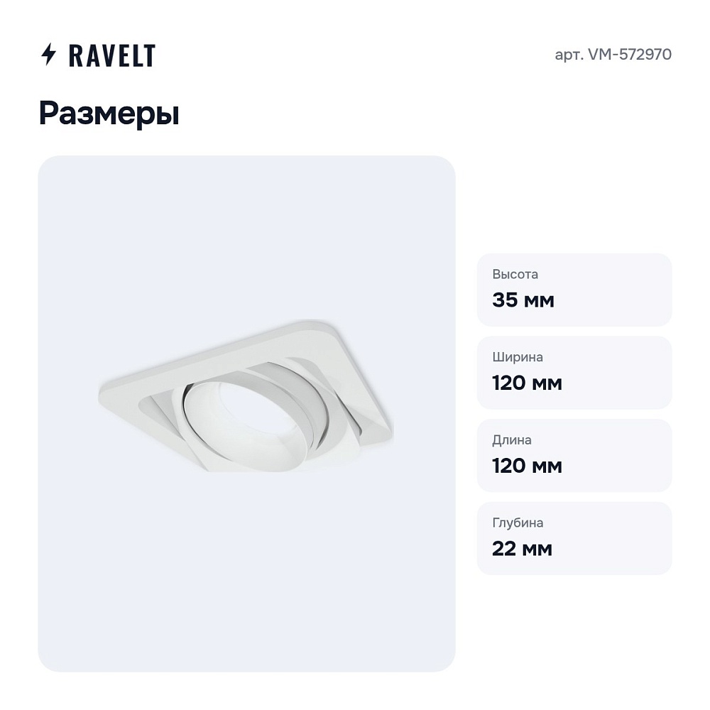 Встраиваемый светильник VM-572970 — 3