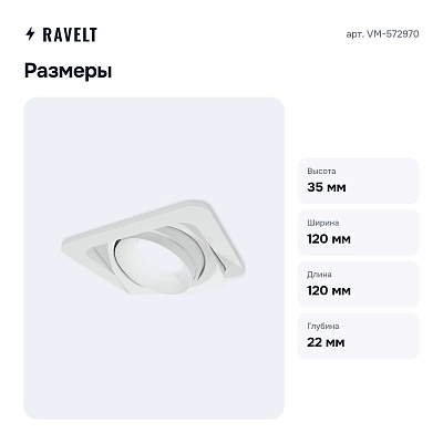 Встраиваемый светильник VM-572970