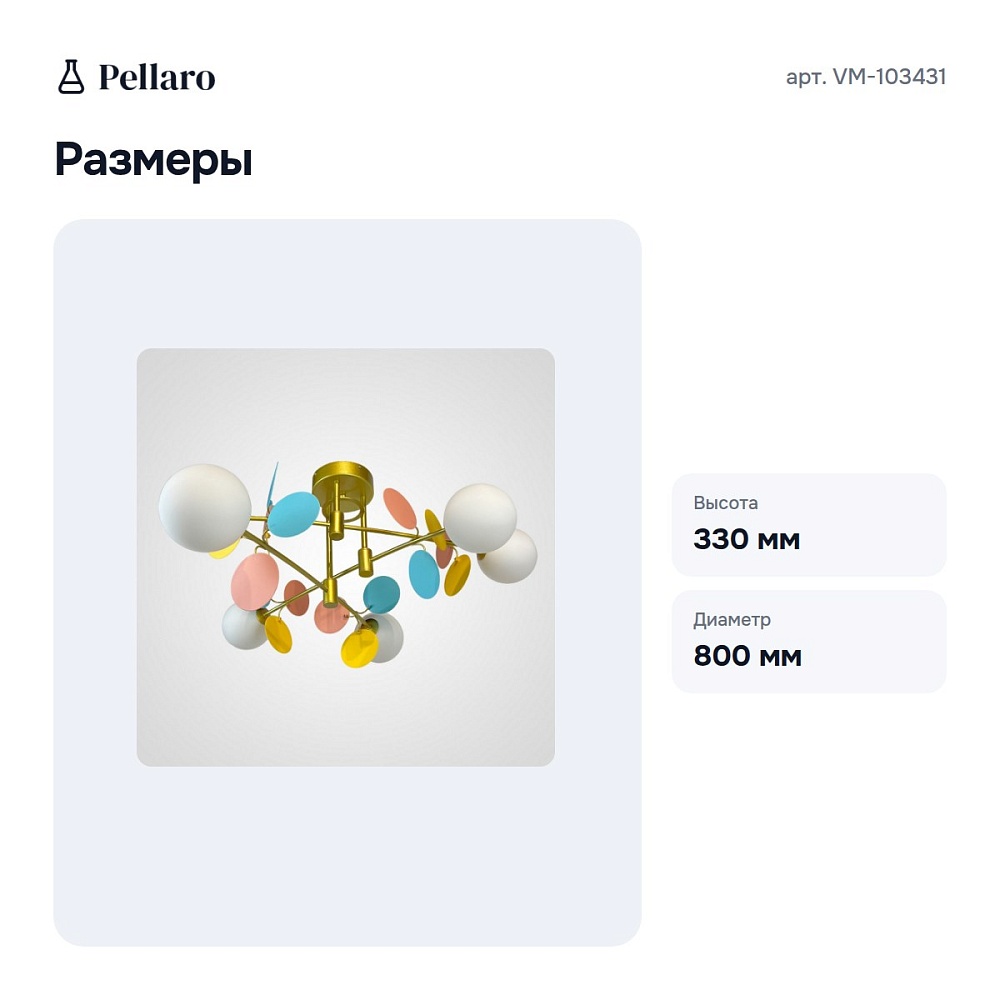 Потолочная люстра VM-103431 — 8
