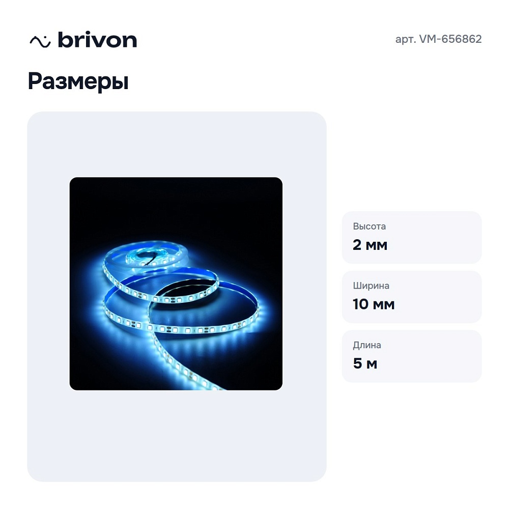 Комплект с лентой светодиодной VM-656862 — 6
