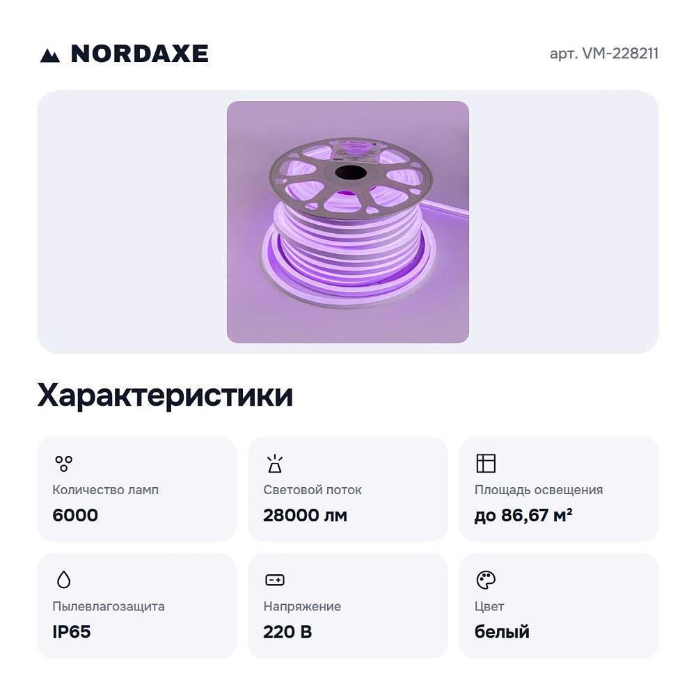 Комплект с лентой светодиодной VM-228211 — 6