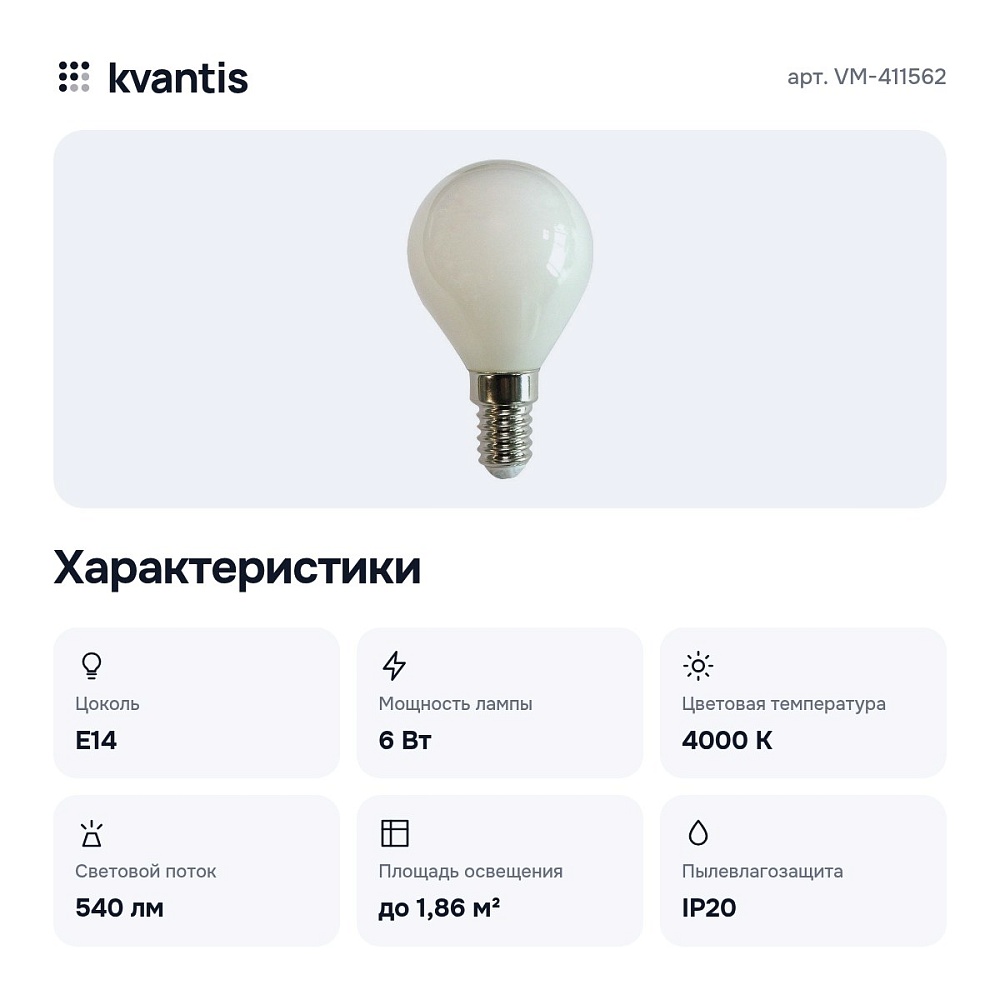 Лампа светодиодная E14 210-240В 6Вт 4000К VM-411562 — 2