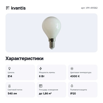 Лампа светодиодная E14 210-240В 6Вт 4000К VM-411562