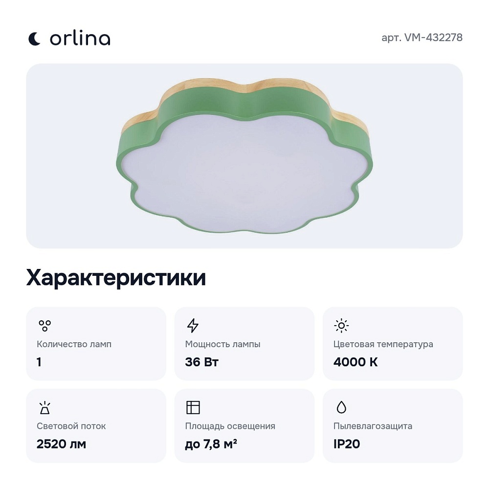 Накладной светильник VM-432278 — 8