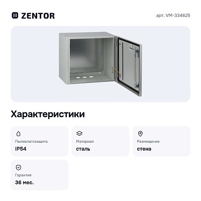 Электрический щиток накладной VM-334625