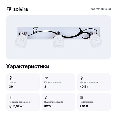 Спот VM-960203