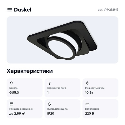 Встраиваемый светильник VM-292615