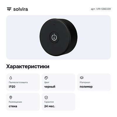 Панель-диммер сенсорный накладной SMART VM-586339