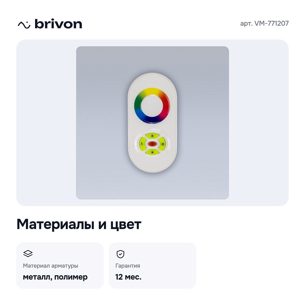Контроллер-регулятор цвета RGB с пультом ДУ VM-771207 — 5