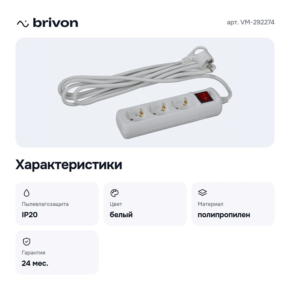 Удлинитель с выключателем VM-292274 — 4