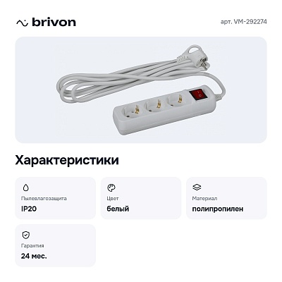 Удлинитель с выключателем VM-292274