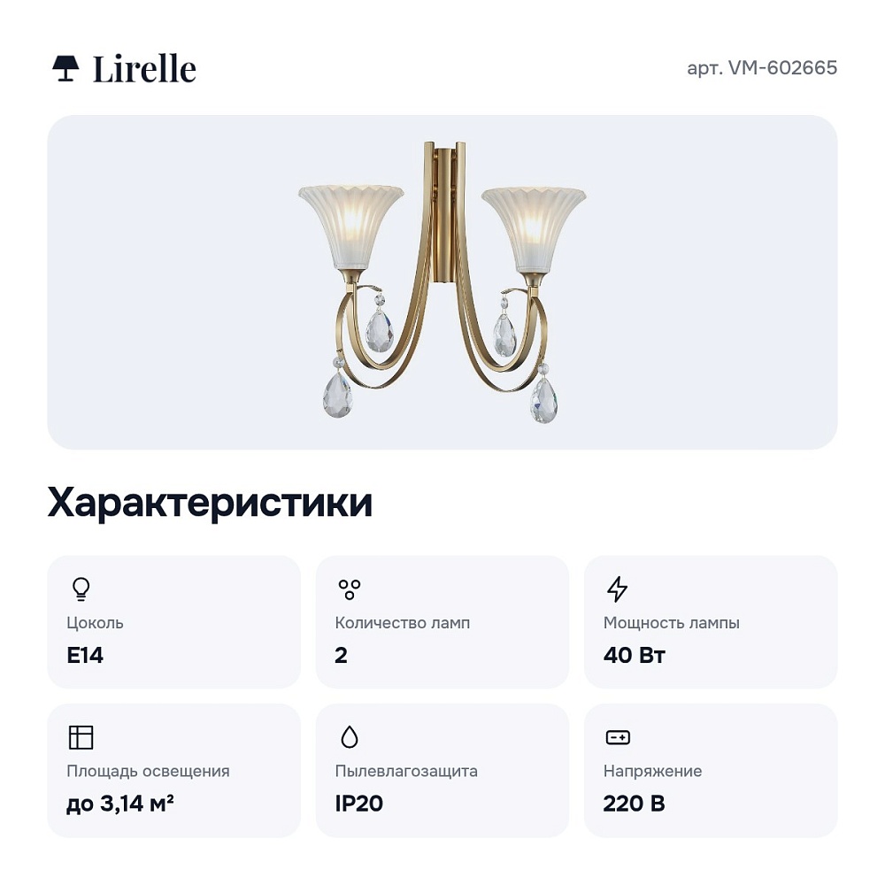 Бра VM-602665 — 2