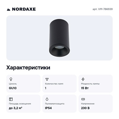 Накладной светильник VM-786939