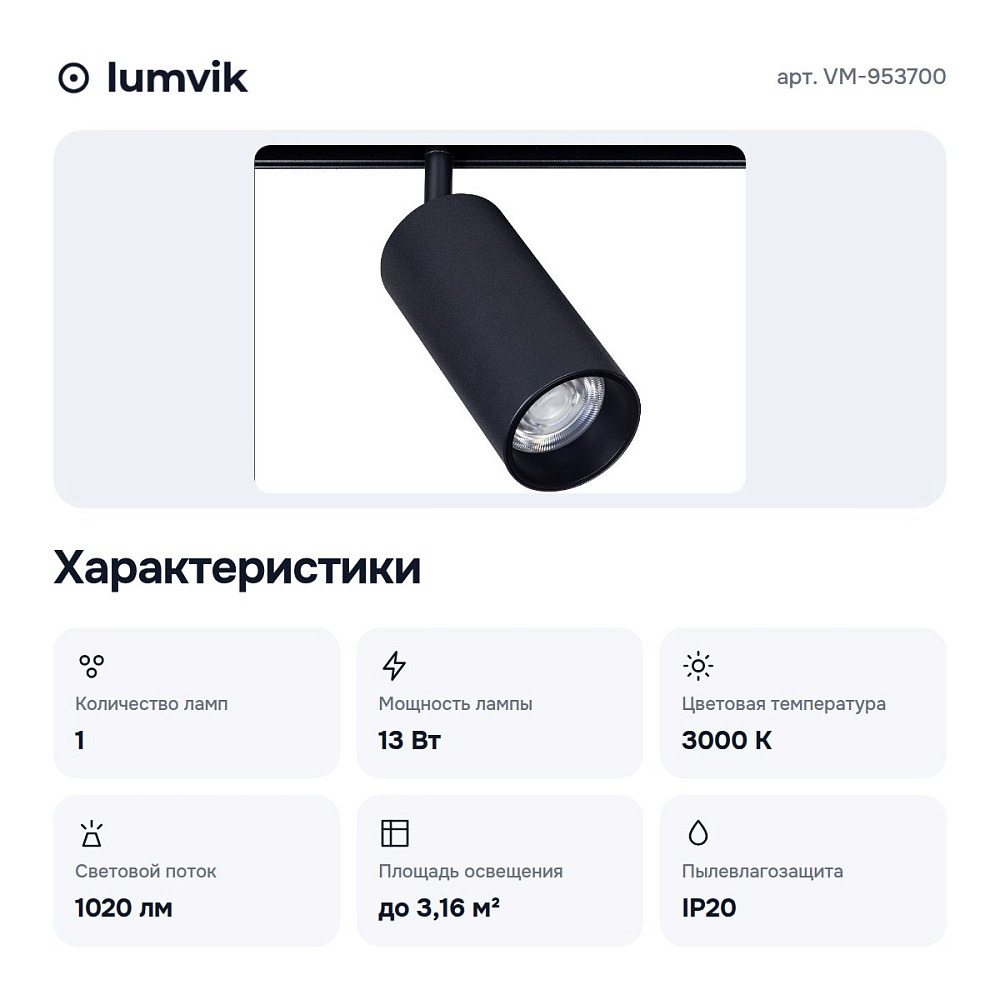 Светильник на штанге VM-953700 — 2