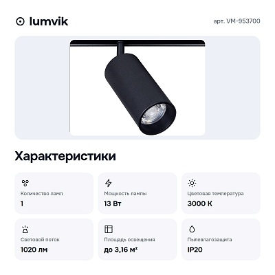 Светильник на штанге VM-953700