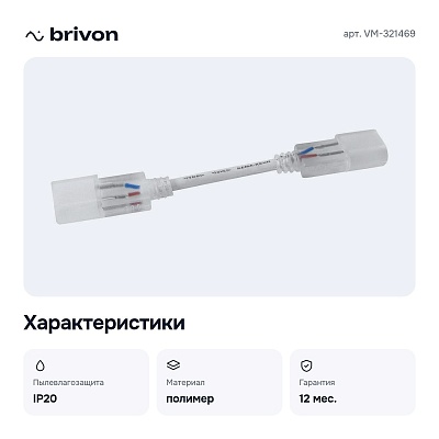 Соединитель лент гибкий VM-321469