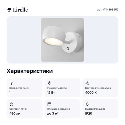 Бра LED VM-898952