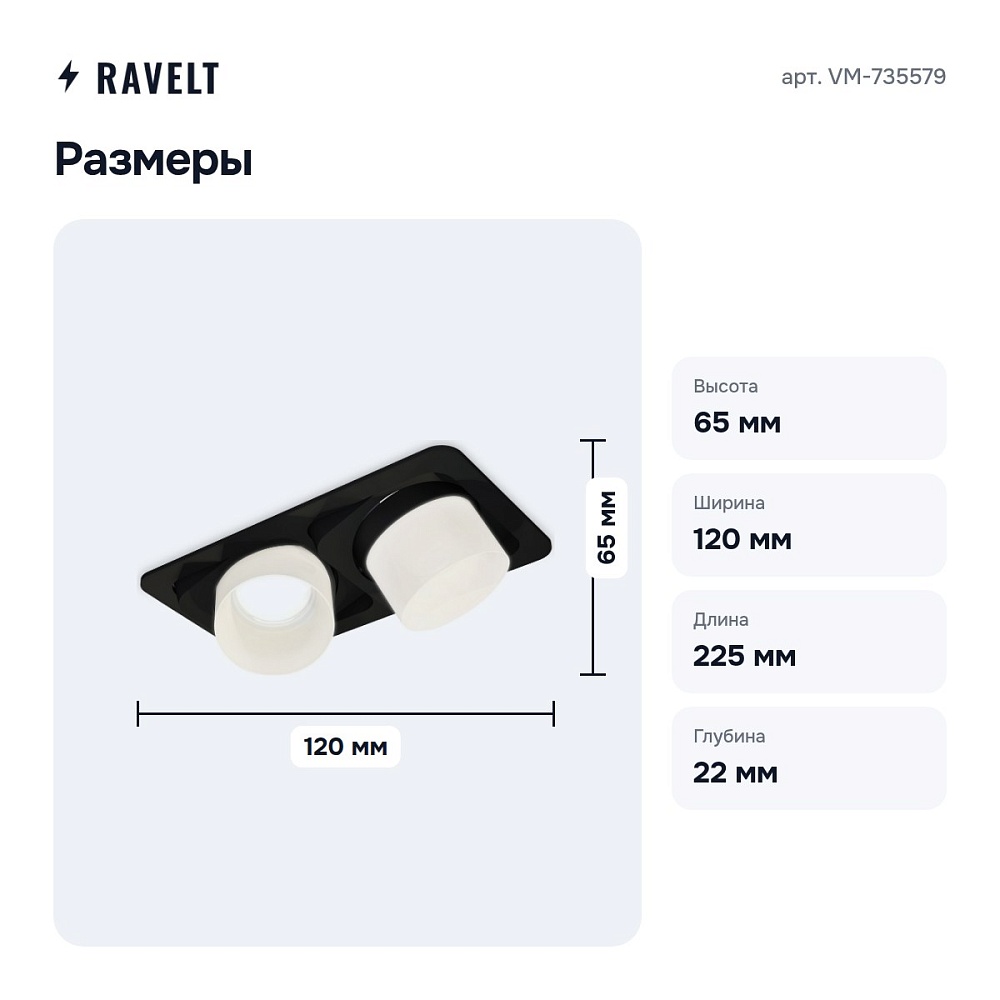 Встраиваемый светильник VM-735579 — 3