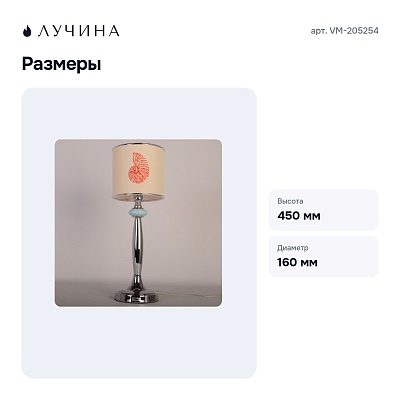 Настольная лампа декоративная VM-205254 (ракушка) настольная лампа