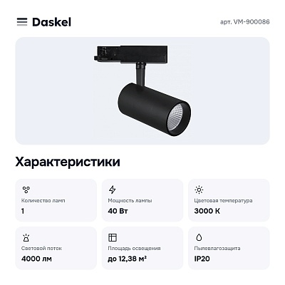 Светильник на штанге VM-900086