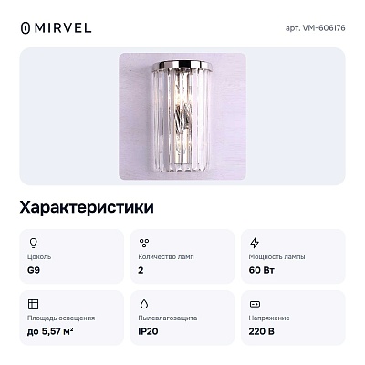 Бра VM-606176
