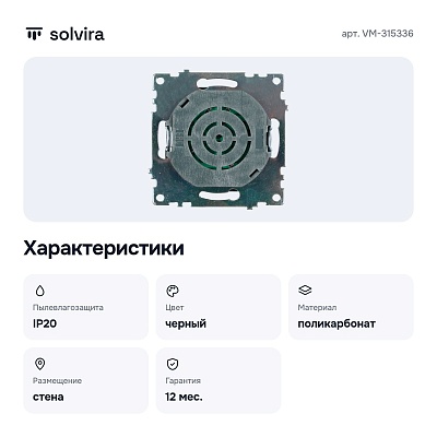 Диммер без рамки VM-315336