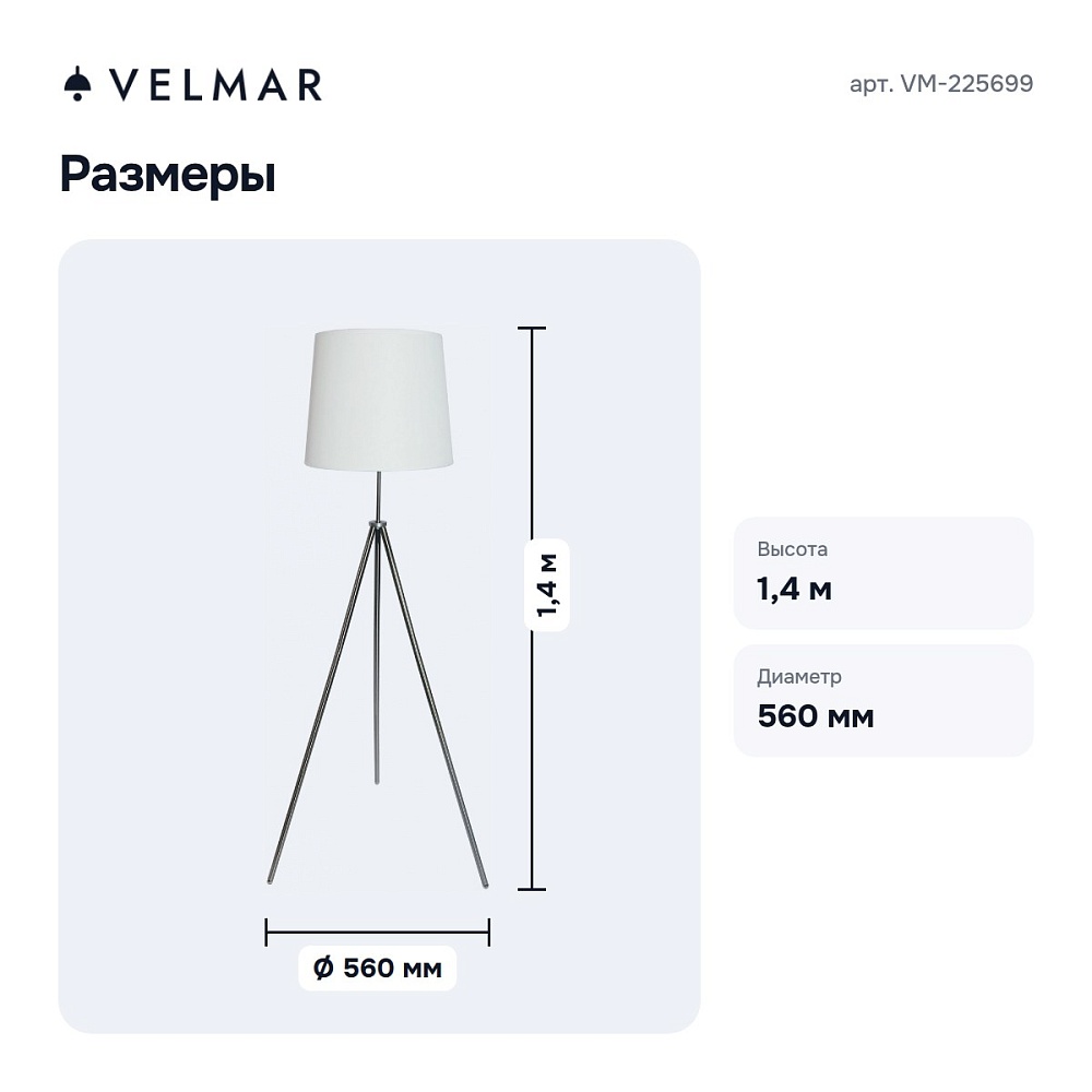 Торшер VM-225699 — 6