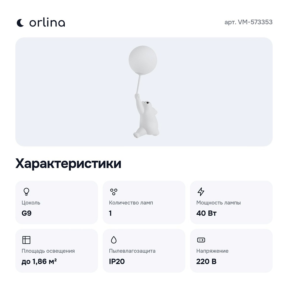 Накладной светильник VM-573353 — 5