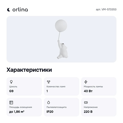Накладной светильник VM-573353