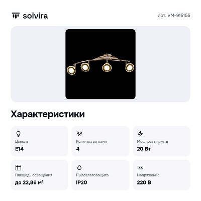 Спот VM-915155