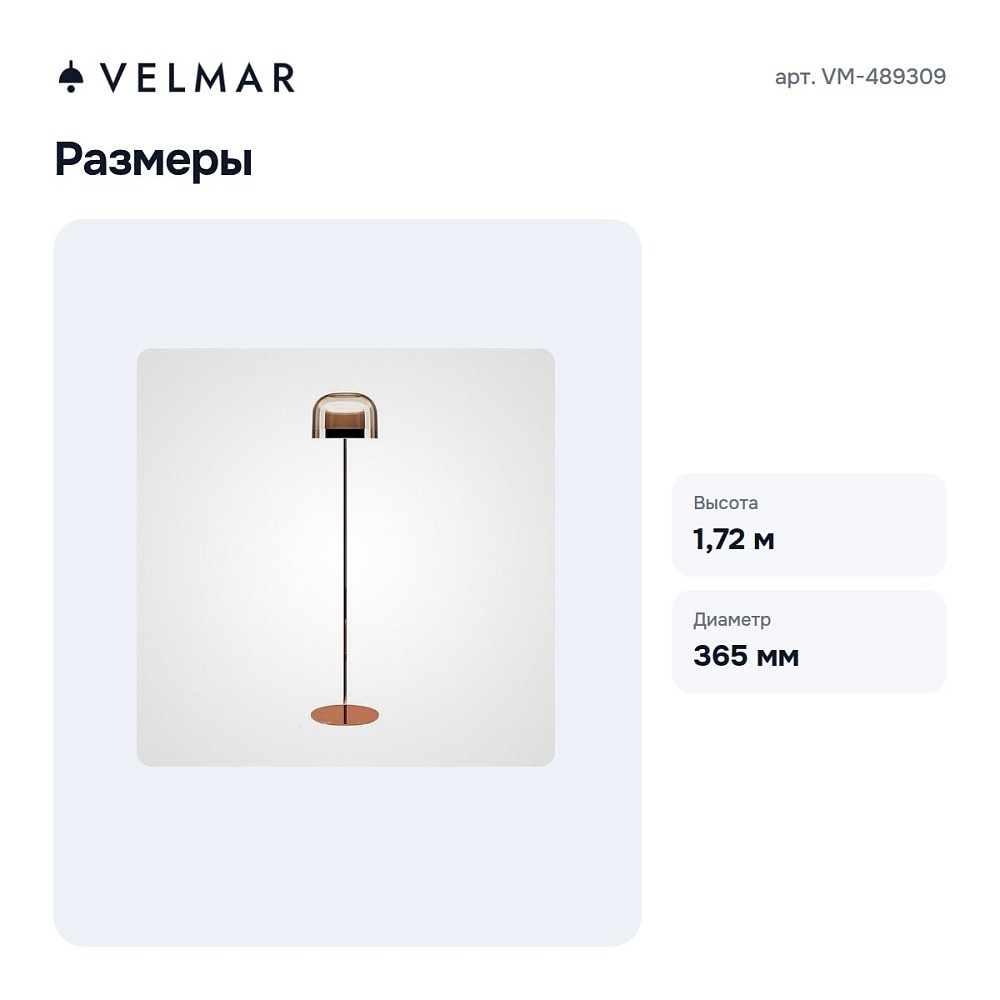 Торшер VM-489309 — 8
