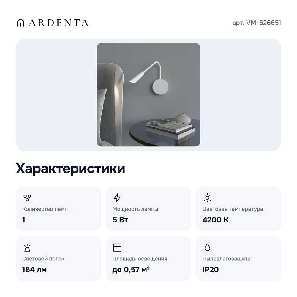 Бра VM-626651 — 2