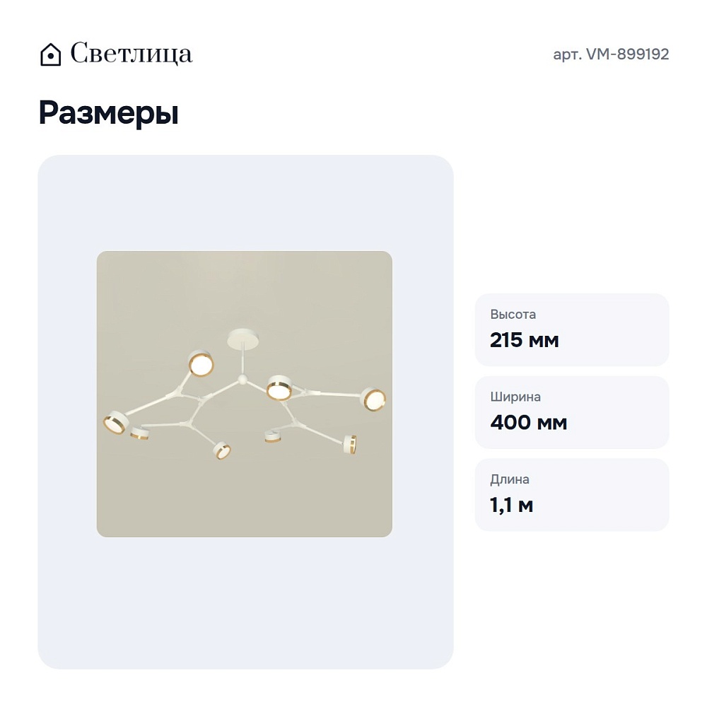 Люстра на штанге VM-899192 — 3