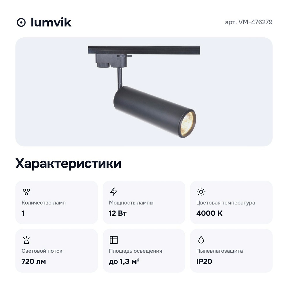 Светильник на штанге VM-476279 — 2