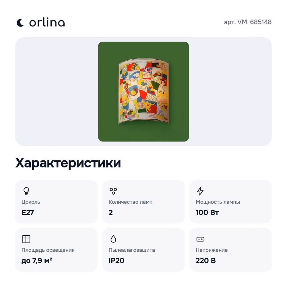 Накладной светильник VM-685148 — 2