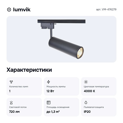 Светильник на штанге VM-476279