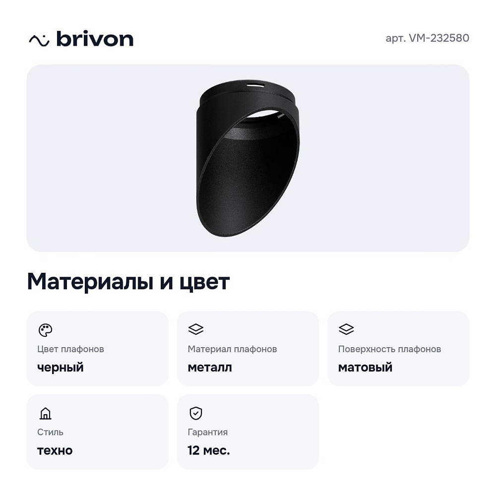 Плафон металлический VM-232580 — 2