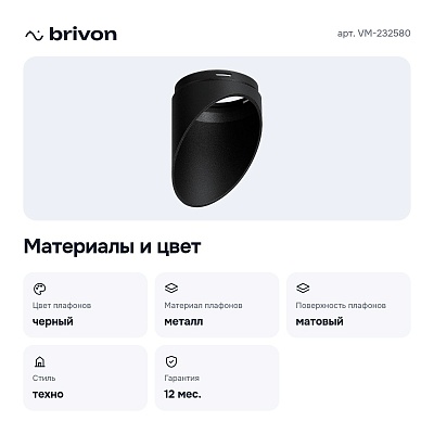 Плафон металлический VM-232580