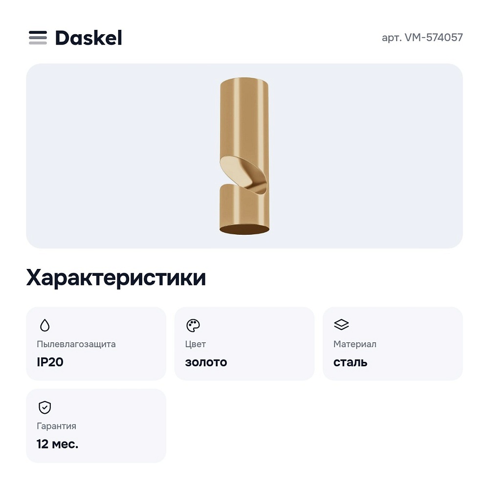 Крюк VM-574057 — 3
